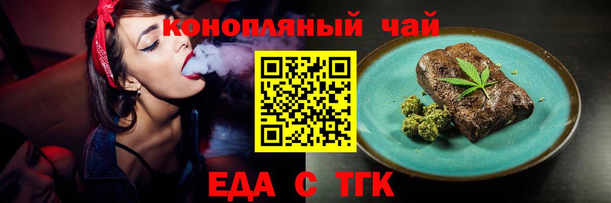 Еда ТГК марихуана  Вход с VPN  Гусев 