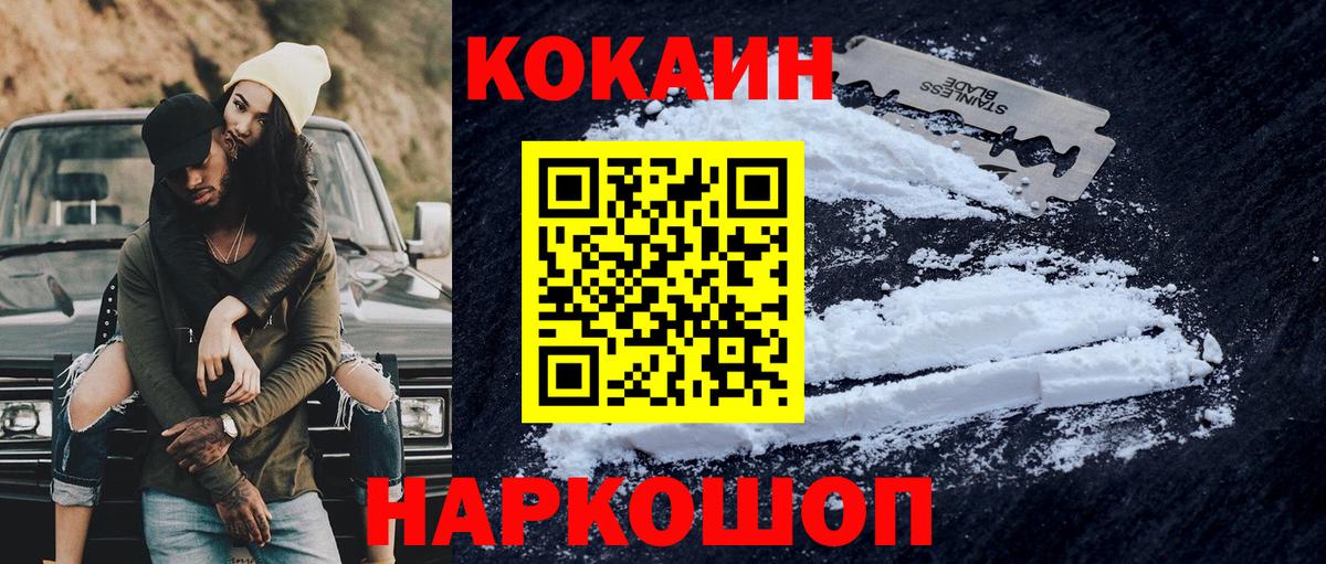 Гусев  Cocaine 97%  Кокаин  Вход с VPN  COCAIN Эквадор 