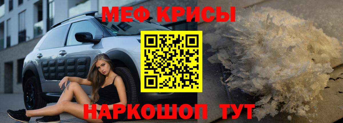 Меф мяу мяу Гусев