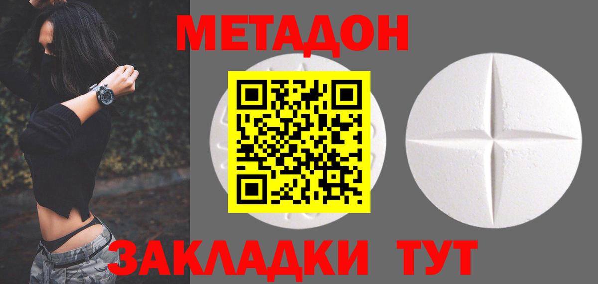МЕТАДОН белоснежный  Вход с VPN  Гусев 