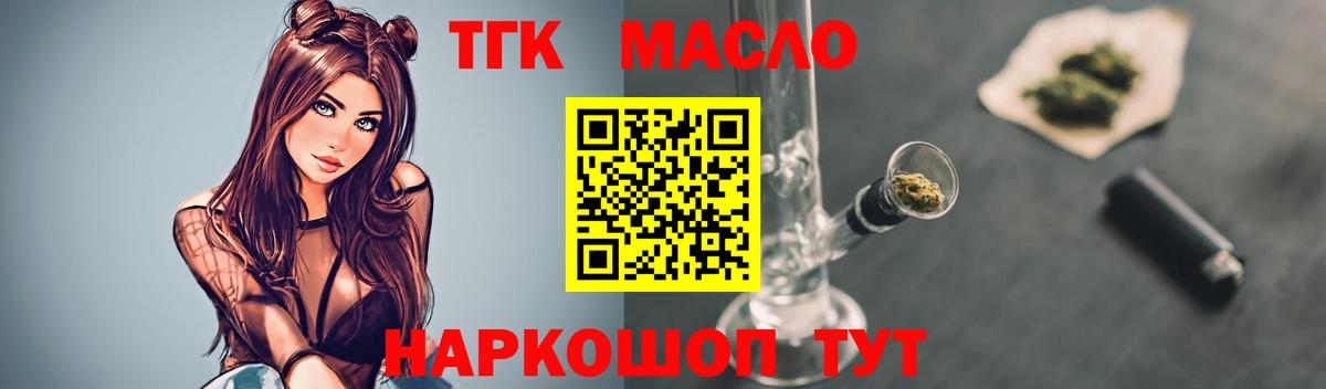 Дистиллят ТГК гашишное масло  купить наркотик  Гусев  Вход с VPN 